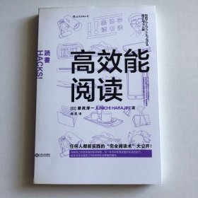 高效能阅读