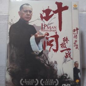 叶问终极一战DVD