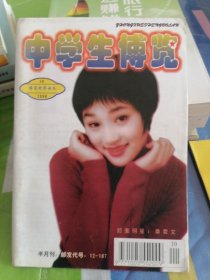 中学生博览10