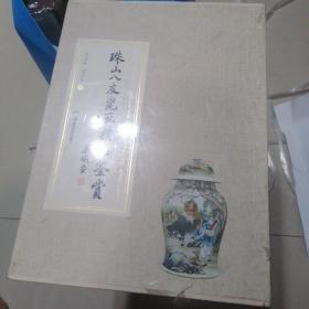 湖南美术出版社有限责任公司 珠山八友瓷画精品鉴赏.