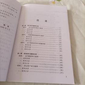 企业审计案例与分析