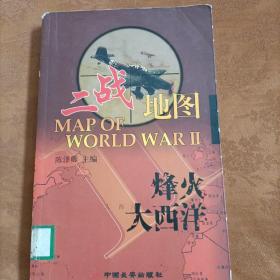二战地图（全二册）