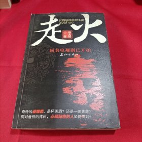 走火（内页无写划）