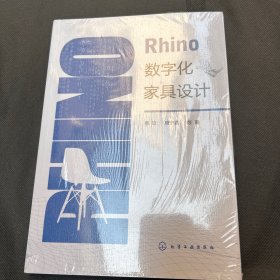 Rhino数字化家具设计