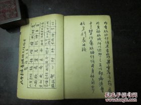 清代少见道门修炼内功手钞秘本 《三丰祖师咏蛰龙法 陈希夷左睡功 六字养身延寿诀 》 一册全 。