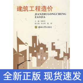 建筑工程造價