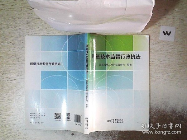 质量技术监督行政执法