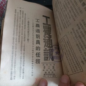 四五十年代，大众化编写工作，怎样写新闻通讯，怎样写稿，通讯往来，工农通讯，松江日报增刊，新农村通讯，通讯员手册，合售