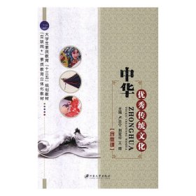 【八五品】 中华优秀传统文化