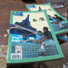 畅游巴黎旅行有态度