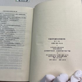 中国历代著名文学家评传 1 2卷合售（第一卷 第二卷）