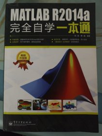 MATLAB R2014a完全自学一本通