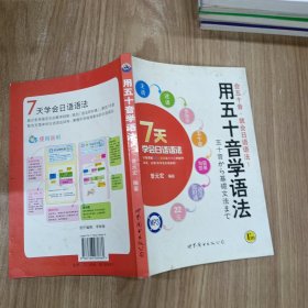 用五十音学语法