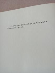 中国农村金融历史资料（1949-1985）