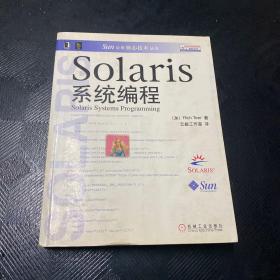 Solaris系统编程