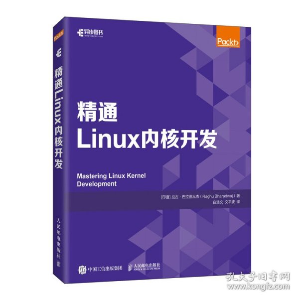 精通Linux内核开发