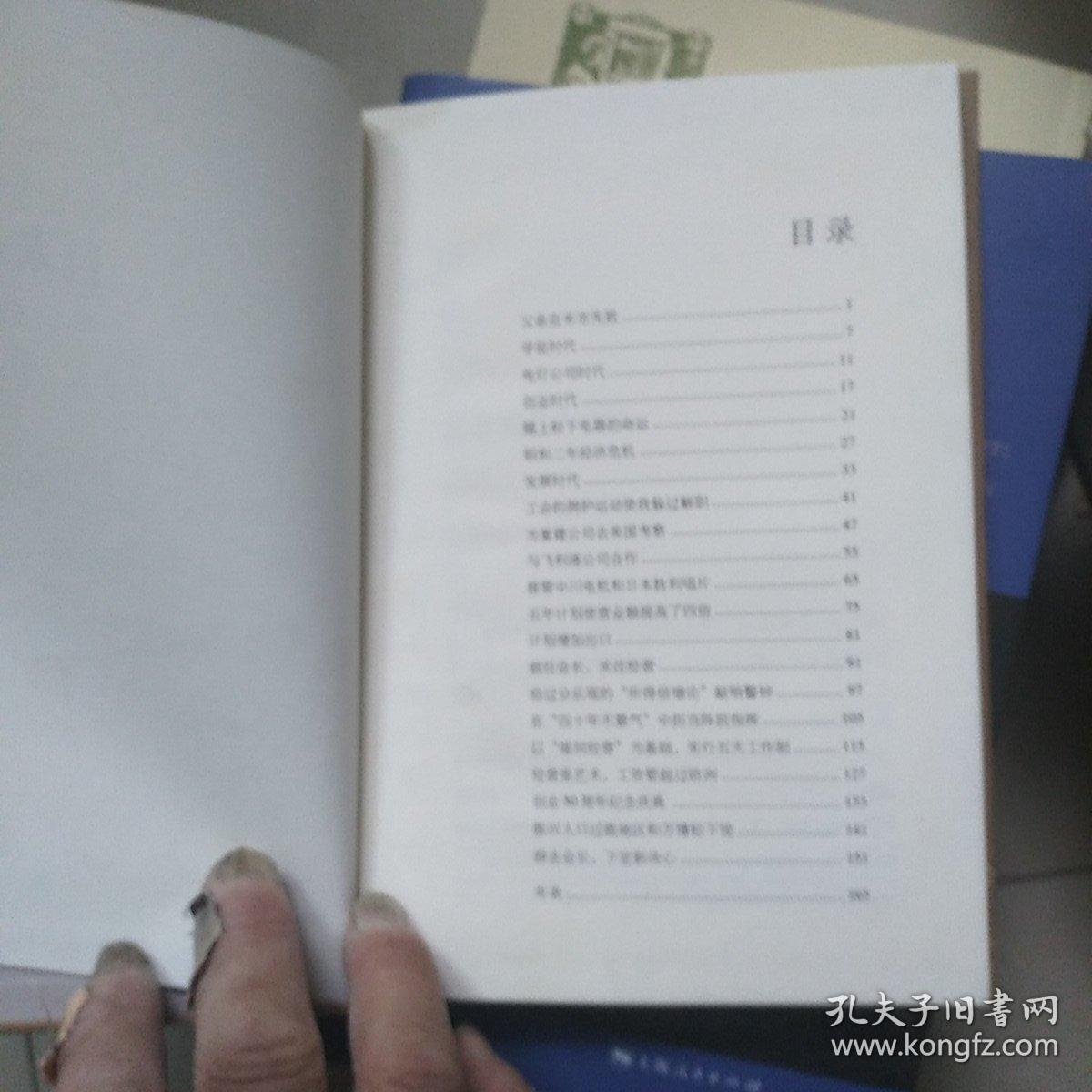 自来水哲学：松下幸之助自传