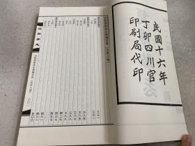 简阳县志 民国十六年丁卯  卷5-卷8.