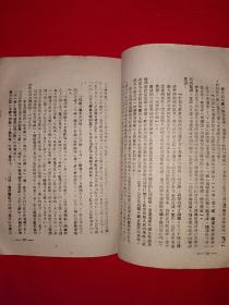 稀见老书丨人民公敌蒋介石（全一册）1949年原版老书非复印件，存世量极少！详见描述和图片