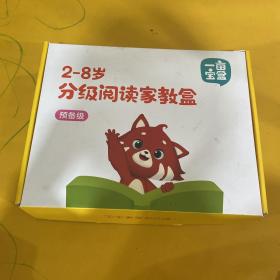 一亩宝盒 2-8岁分级阅读家教盒