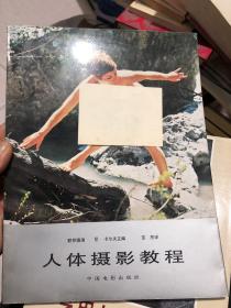 人体摄影教程