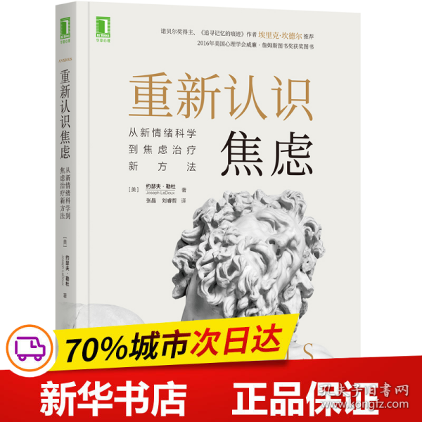 重新认识焦虑：从新情绪科学到焦虑治疗新方法