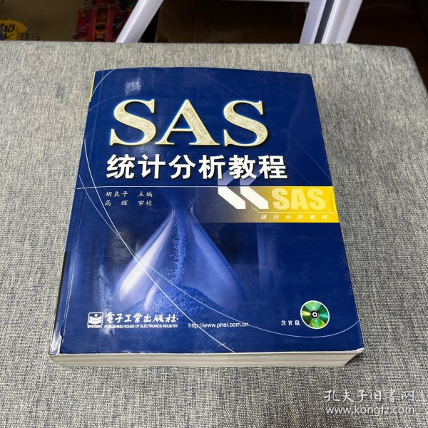 SAS统计分析教程