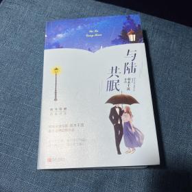 与陆共眠(2册)