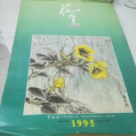 挂历（中南海藏画选）（1995）