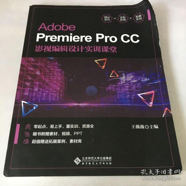 Adobe PremierePro CC影视编辑设计实训课堂