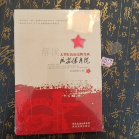 解读大型红色历史歌舞剧——《延安保育院》