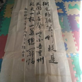 书法作品——郑板桥《淮县署中画竹呈年伯大中丞括》诗一首！ 衙斋卧听萧萧竹，疑是民间疾苦声。些小吾曹州县吏，一枝一叶总关情！ 晚上听到竹子的响声 ，听起来像是民间疾苦声！ 看出郑板桥对百姓的爱民之心 ！ ！ ！ 对品相要求高的前辈老板请慎重拍！ 提前看完准了个页面的下面详细说明！一旦装裱，效果会很棒！