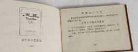 石油产品标准及使用说明册子安庆石油化工总厂炼油厂质量检查科