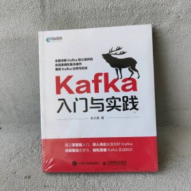 【库存书】Kafka入门与实践