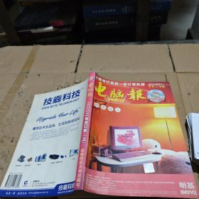 电脑报2002年合订本 上册