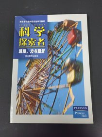 科学探索者 运动 力与力量