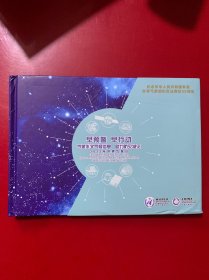 邮票册:早预警早行动气象水文气候信息 助力防灾减灾 2022年世界气象日