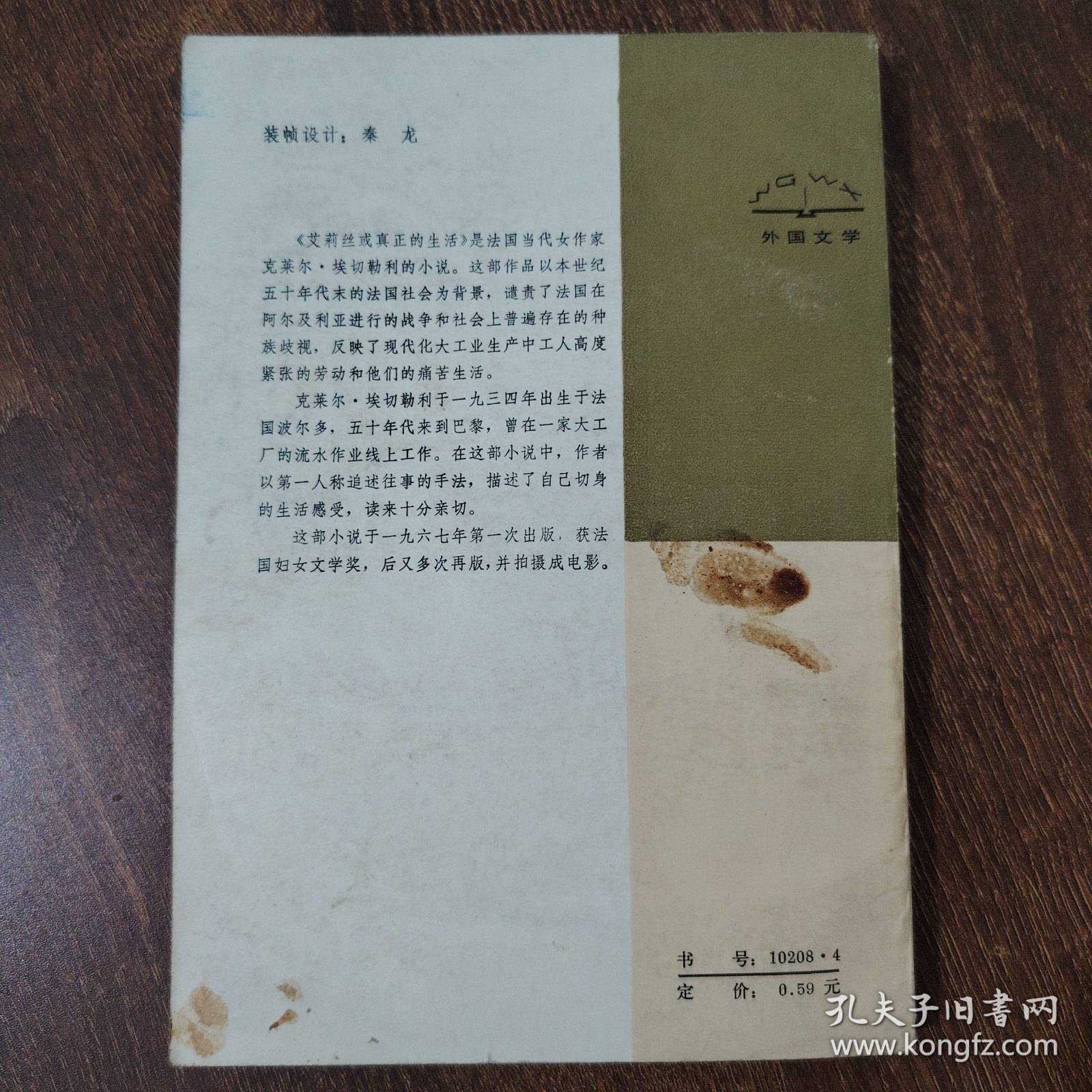 艾莉丝或真正的生活