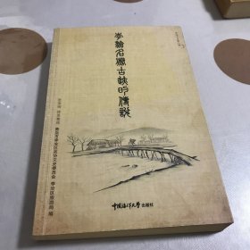 李沧名胜古迹的传说（一版一印）