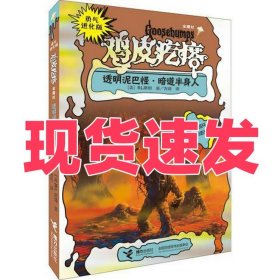 勇气进化版鸡皮疙瘩金魔杖：透明泥巴怪 & 