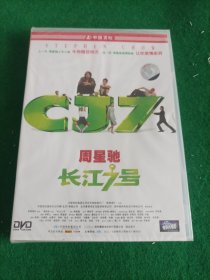 长江7号（1蝶DVD）/周星驰主演 未开封