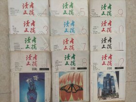 读者文摘（月刊）1992年1-12期