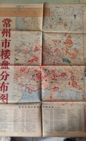2001年11月28日 常州日报 常州市楼盘分布图，背面有新城地产的大幅广告【房地产初兴时，常州的房市图，有一定的史料价值】