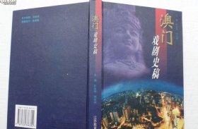 戏剧史稿（副主编穆欣欣签名本）32开1本（2023.1.26号整理扎在一起放在楼梯口）