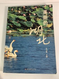 美丽的湖北