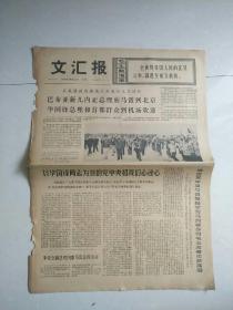 文汇报1976年10月12日