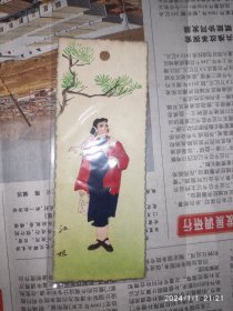 60-70年代书签：江姐 1枚