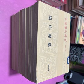 新编诸子集成