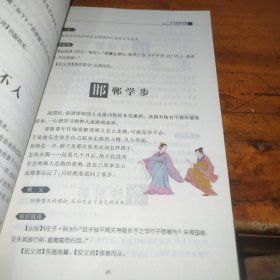 新课标名著小书坊 2·中华成语故事（青少彩绘版）