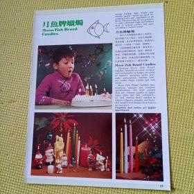 浙江蜡烛，浙江土畜，浙江中成药，80年代广告彩页一张